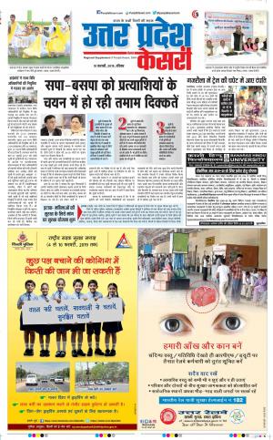 10-02-2019 Punjab Kesari Aligarh