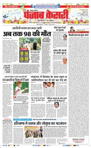 Hariyana Main - Punjab Kesari