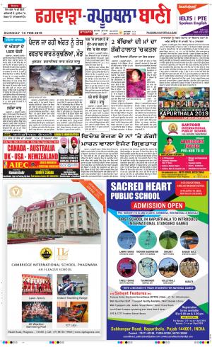  Kapurthala- Phagwara Bani