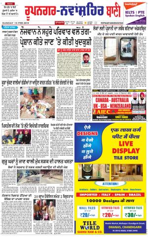  Roopnagar- Shaheed Bhagat Singh Nagar Bani