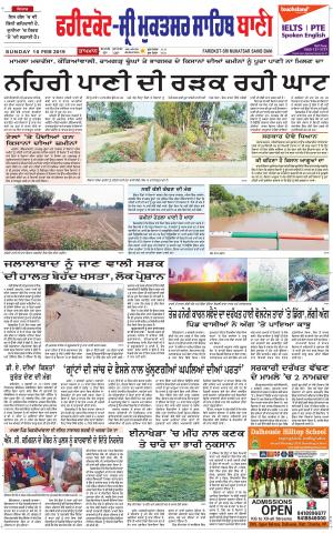  Faridkot - Sri Muktsar Sahib Bani