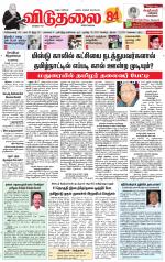 விடுதலை - viduthalai