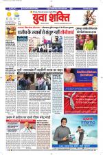 युवाशक्ति