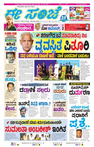 EESANJE-Bangalore (10-02-2019)