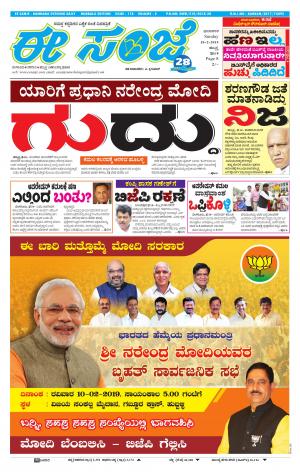 eESANJE : Hubli -Dharwad (10-02-2019)