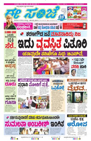 Tumakuru / Mysuru (10-02-2019)