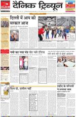 Dainik Tribune (Karnal Edition)