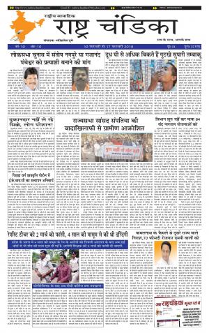 10  साप्ताहिक राष्ट्र चंडिका