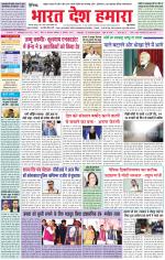 Bharat Desh Hamara (Haryana)