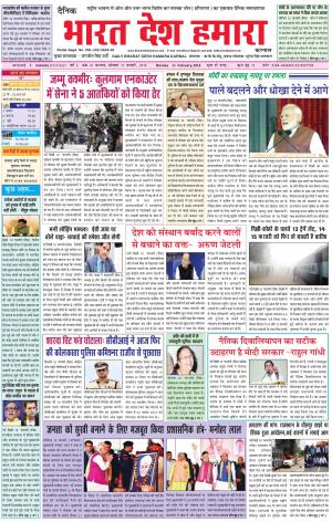 bharatdeshhamara karnal 11-02-2019