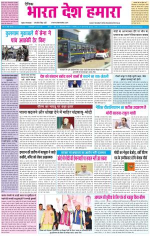 bharatdeshhamara patiala 11-02-2019