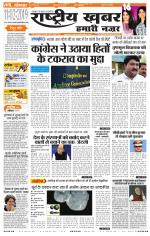 Rashtriyakhabar jharkhand edition