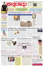 Kannadamma Daily Belgaum