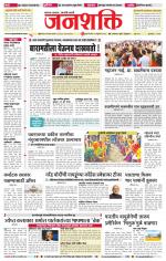 Jalgaon Janshakti