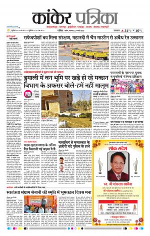 Kankar Patrika