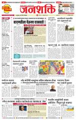 Pune - Mumbai Janshakti