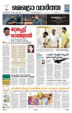 Metrovaartha - Alappuzha