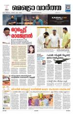 Metrovaartha - Kozhikode