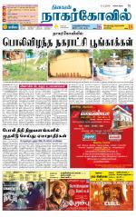 Kanyakumari-Nagarcoil Supplement