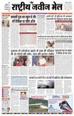 RASTRIYA NAVEEN MAIL RANCHI EDITION