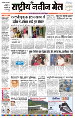 RASTRIYA NAVEEN MAIL DALTONGANJ EDITION
