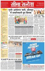 Ganganagar Seema Sandesh 