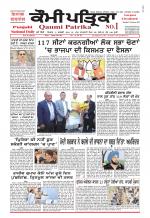 Qaumi Patrika - Punjabi