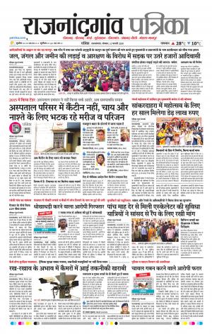 Rajnandgaon Patrika