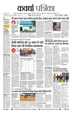 Kawardha Patrika