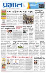 पुणे शहर आवृत्ती