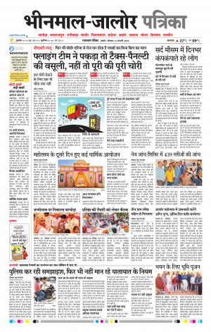 Rajasthan Patrika Bhinmal