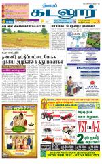 cuddalore supplement