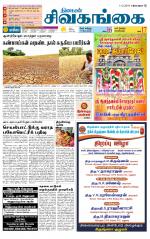 Sivagangai- Madurai Supplement