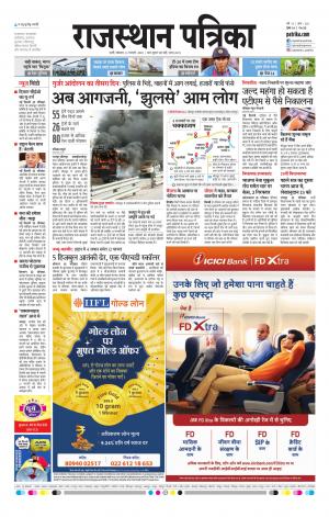 Rajasthan Patrika Sirohi