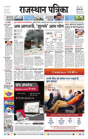 rajasthan patrika dungarpur