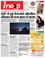 Indore Hindi ePaper, Indore Hindi Newspaper - InextLive