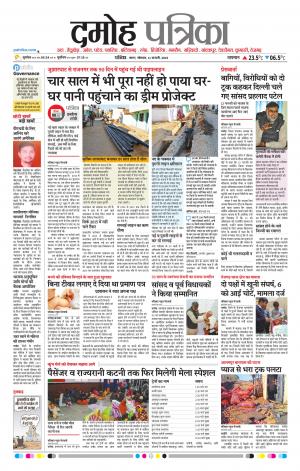 Damoh Patrika