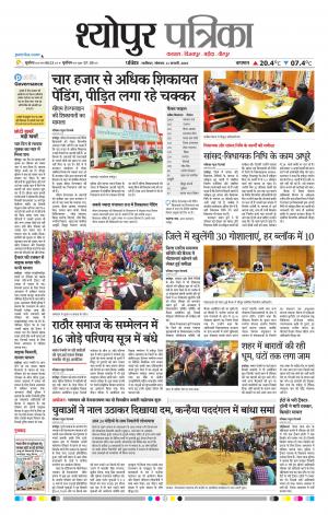 Sheopur Patrika