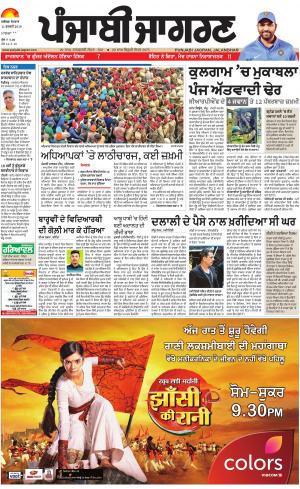 MALWA : Punjabi jagran News : 11th February 2019