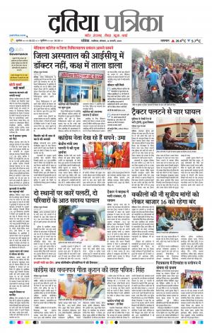 Datia Patrika