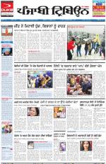 Punjabi Tribune (Delhi Edition)