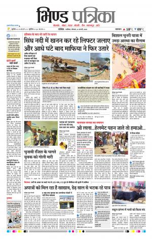 Bhind Patrika