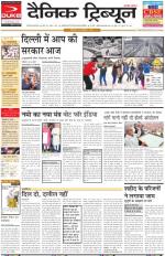 Dainik Tribune (Gurgaon Edition)