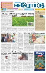 Erode-Coimbatore Supplement