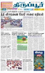 Tirupur-Coimbatore Supplement