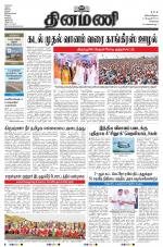 Dinamani - Tiruvallur