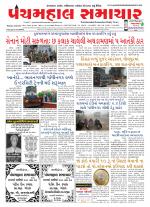 Panchmahal Samachar