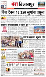 Divya Himachal Dharamsala+Mera Bilaspur +Aastha