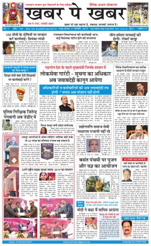 khabarpekhabar3
