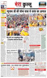 Divya Himachal Dharamsala+Mera Kullu +Aastha